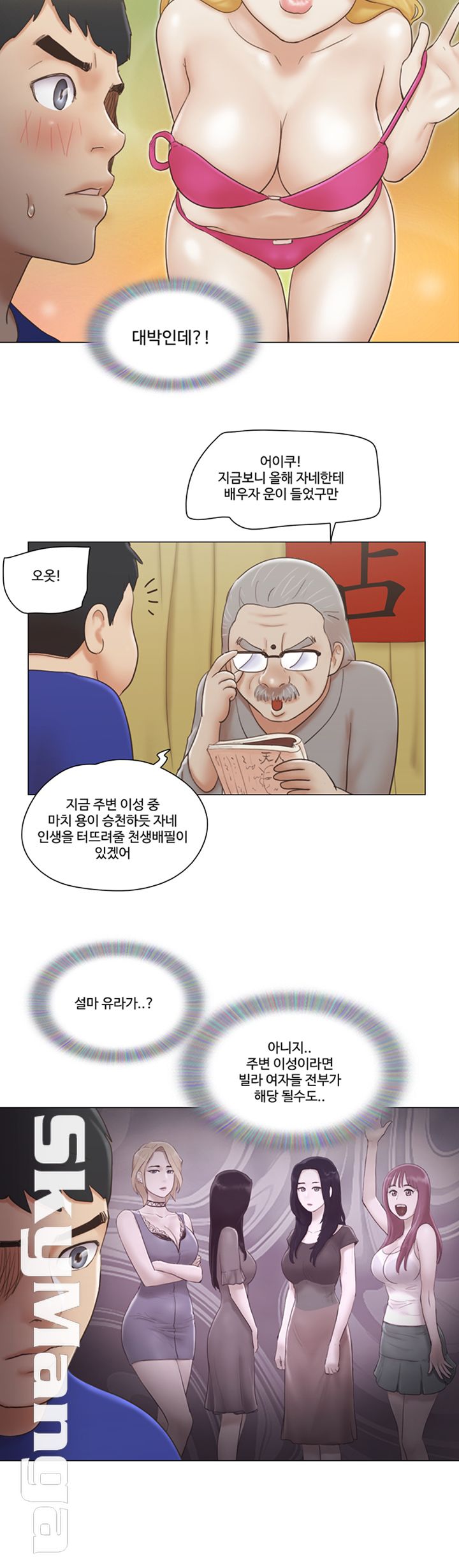 May I Touch It? Raw Chapter 9 Page 13