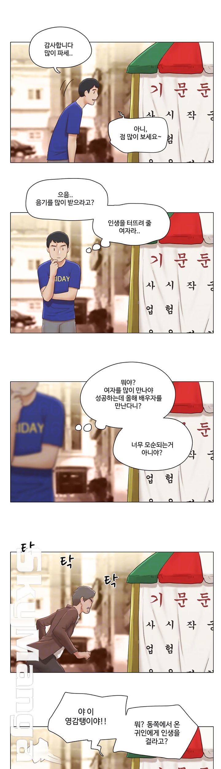 May I Touch It? Raw Chapter 9 Page 14
