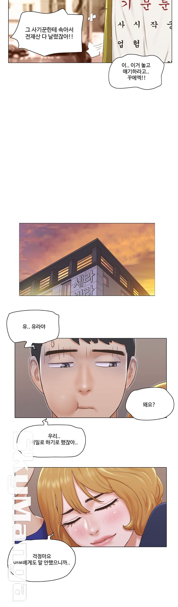 May I Touch It? Raw Chapter 9 Page 15