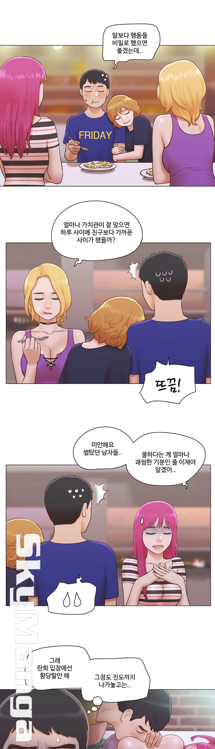 May I Touch It? Raw Chapter 9 Page 16