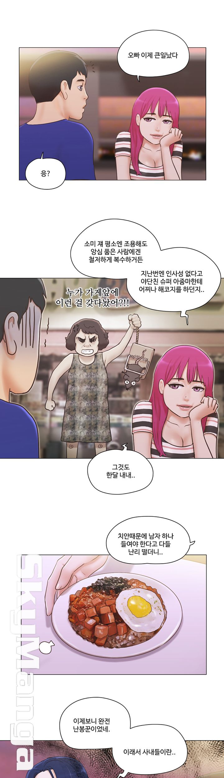 May I Touch It? Raw Chapter 9 Page 18