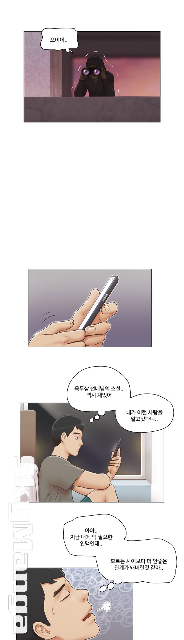 May I Touch It? Raw Chapter 9 Page 20