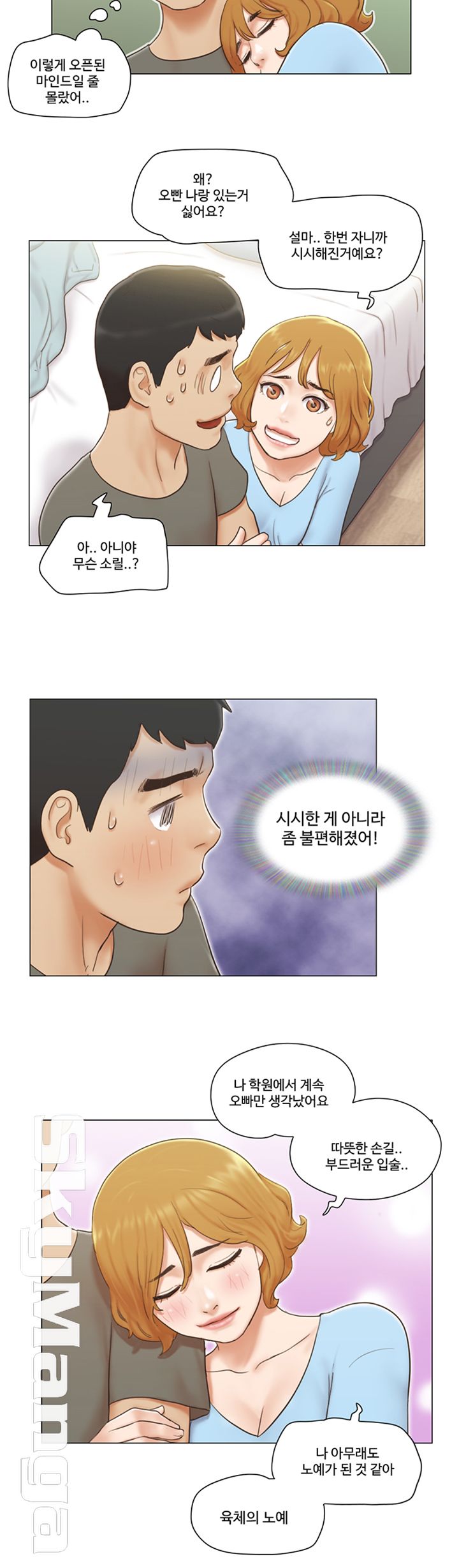 May I Touch It? Raw Chapter 9 Page 23
