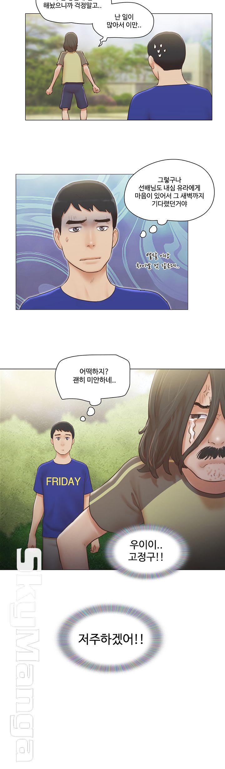 May I Touch It? Raw Chapter 9 Page 5