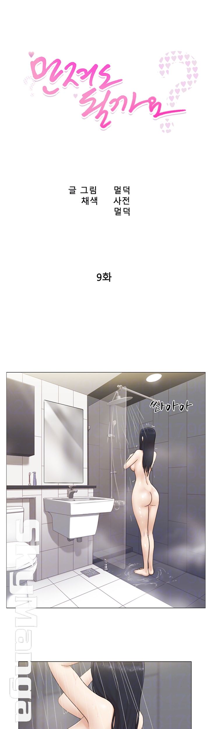 May I Touch It? Raw Chapter 9 Page 6