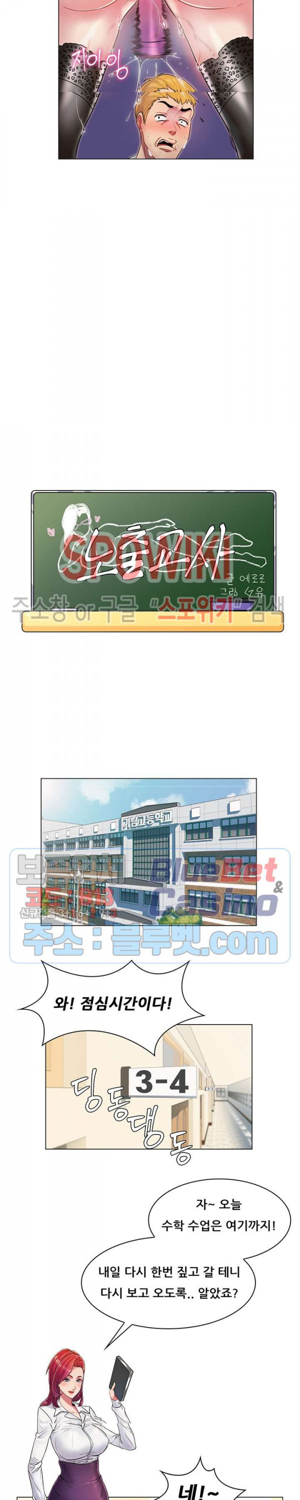 The Teacher's Secret Raw Chapter 1 Page 4