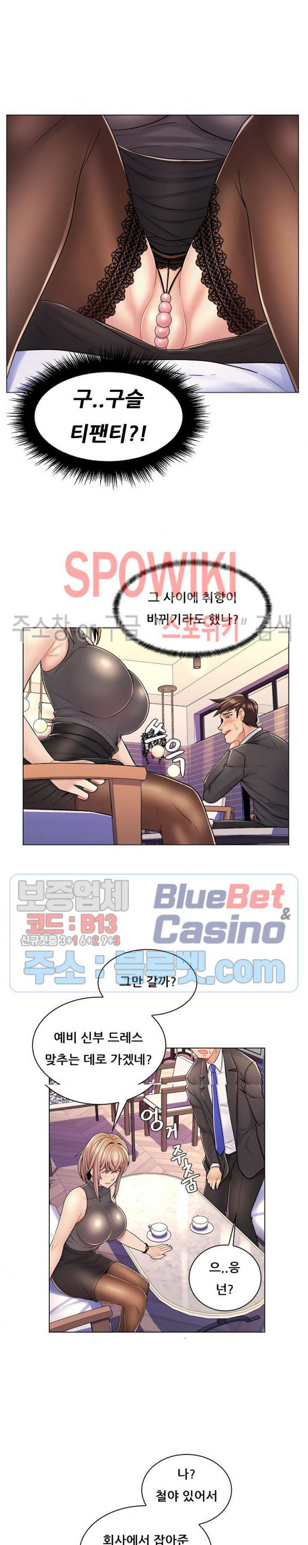 The Teacher's Secret Raw Chapter 11 Page 23