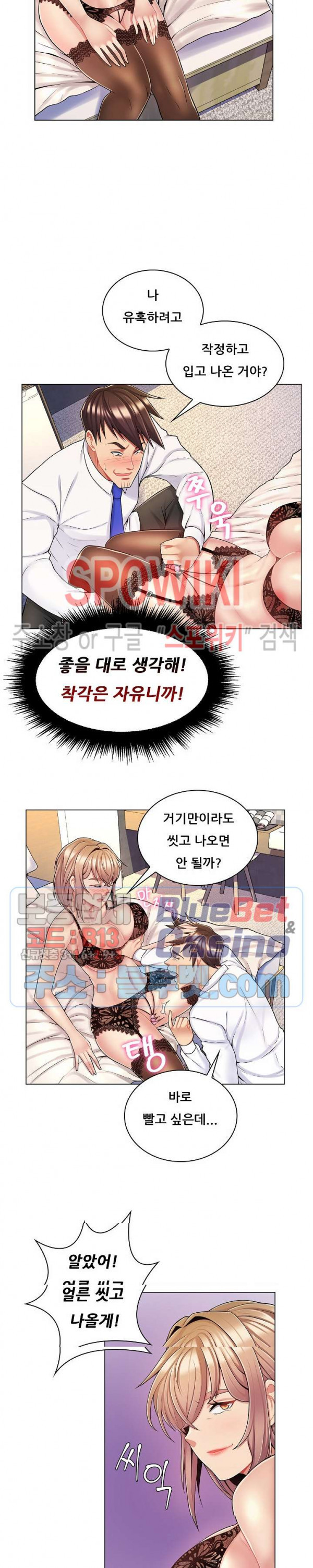 The Teacher's Secret Raw Chapter 12 Page 4