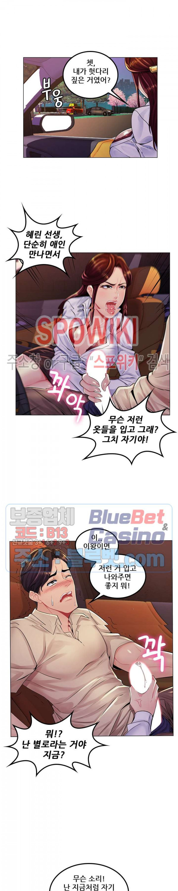 The Teacher's Secret Raw Chapter 18 Page 17