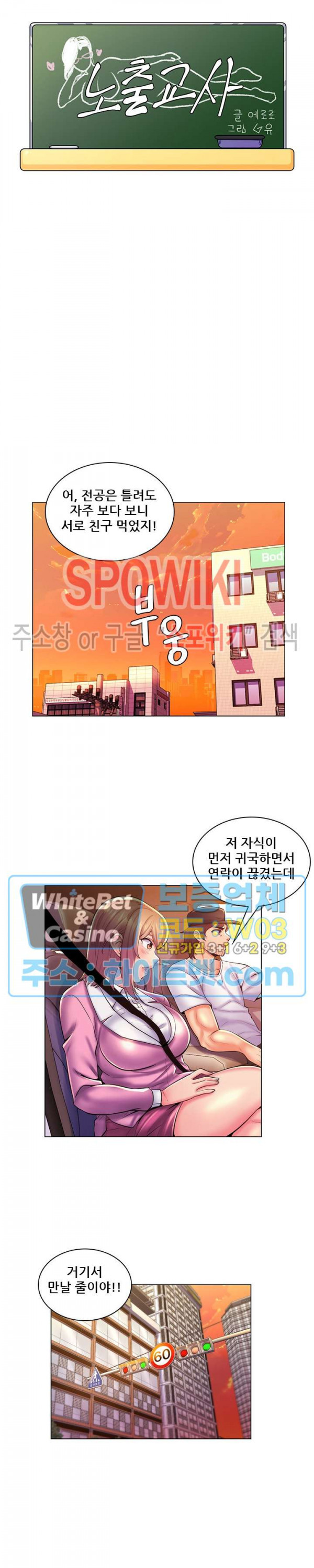 The Teacher's Secret Raw Chapter 26 Page 3