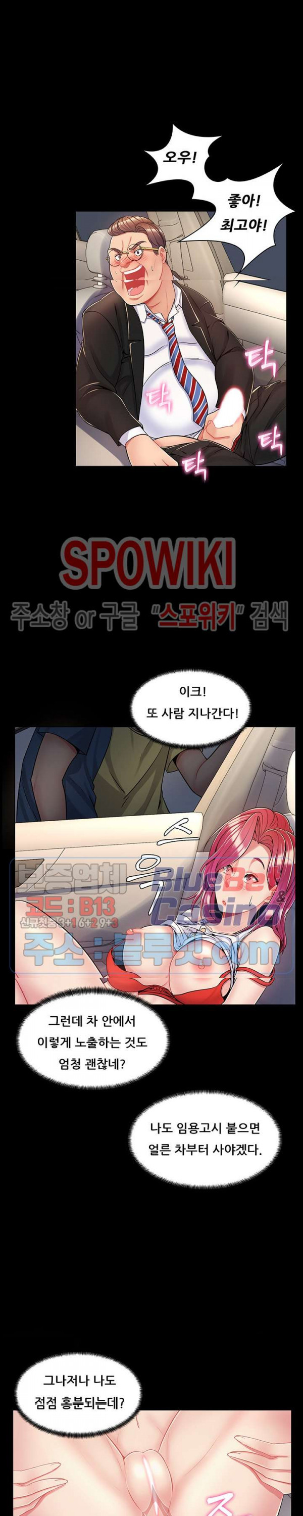 The Teacher's Secret Raw Chapter 6 Page 12