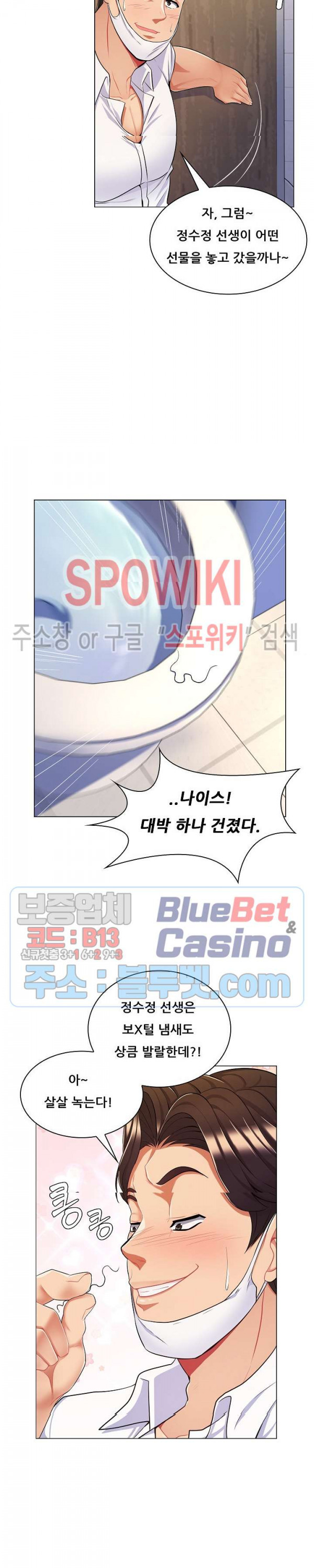 The Teacher's Secret Raw Chapter 7 Page 16