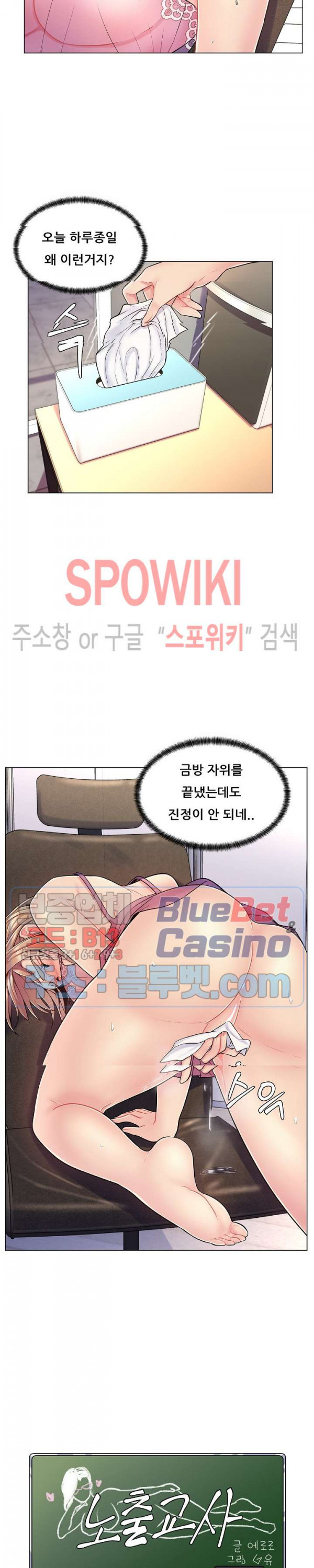 The Teacher's Secret Raw Chapter 7 Page 4