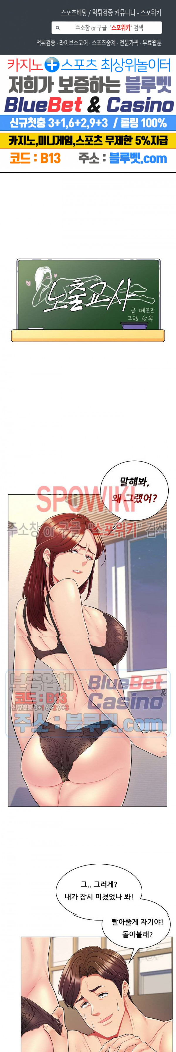 The Teacher's Secret Raw Chapter 8 Page 1