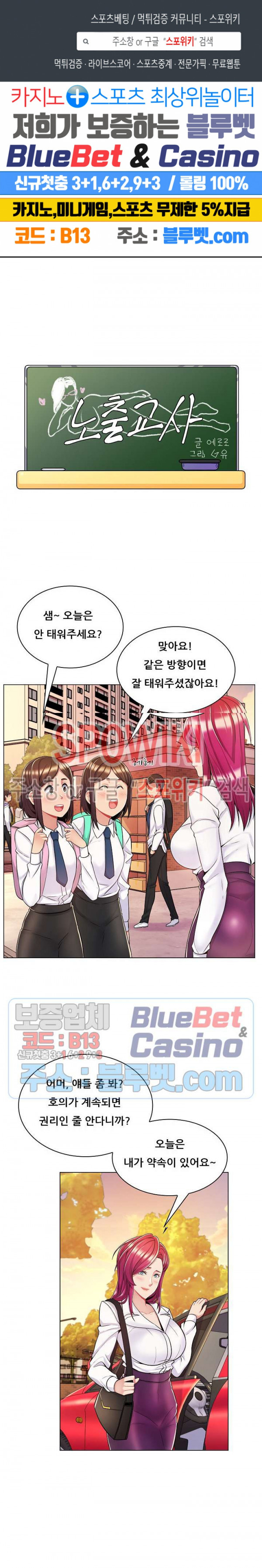 The Teacher's Secret Raw Chapter 9 Page 1