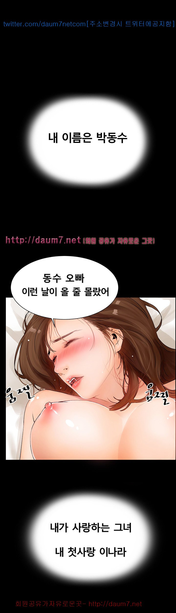 Dongsu of Nara Raw Chapter 1 Page 1