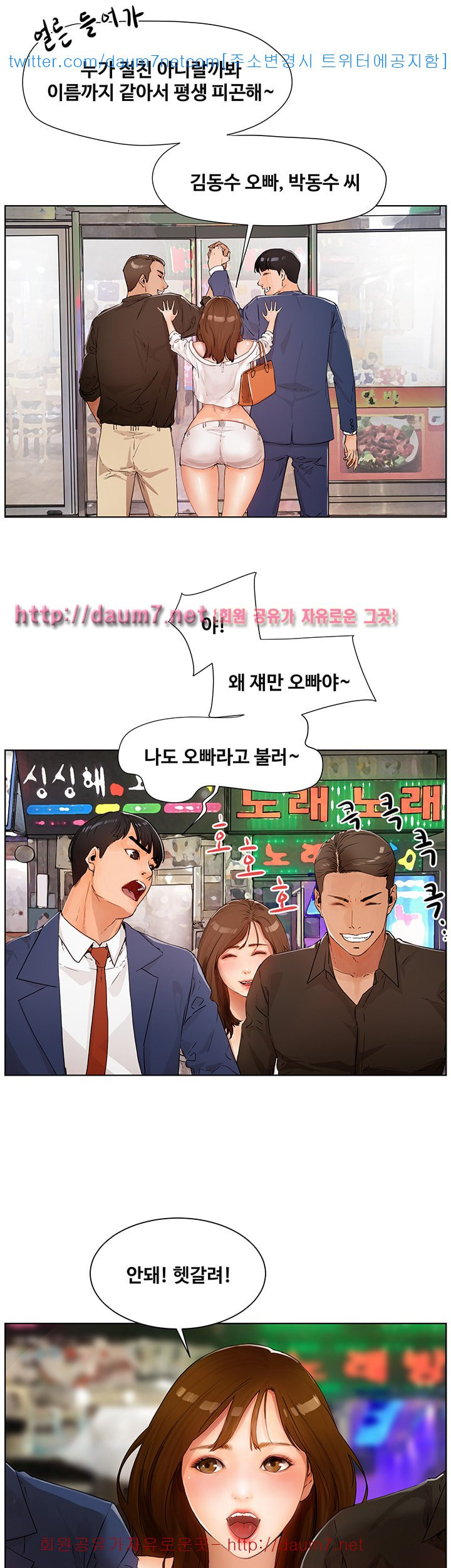Dongsu of Nara Raw Chapter 1 Page 13