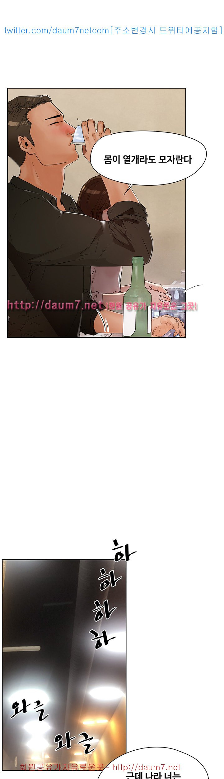 Dongsu of Nara Raw Chapter 1 Page 17