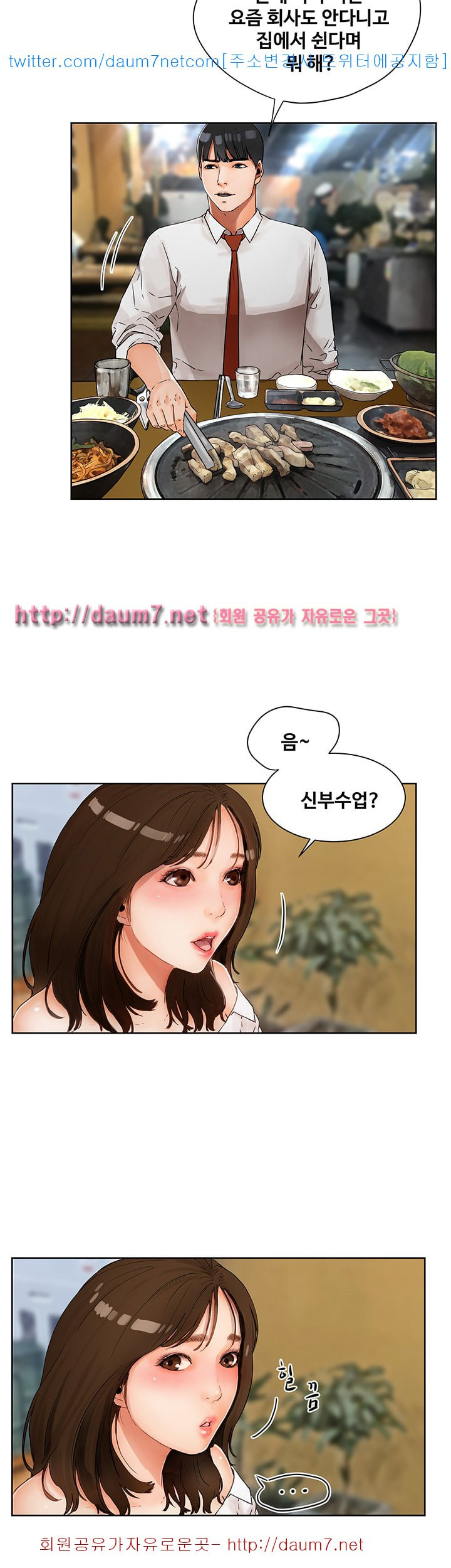 Dongsu of Nara Raw Chapter 1 Page 18
