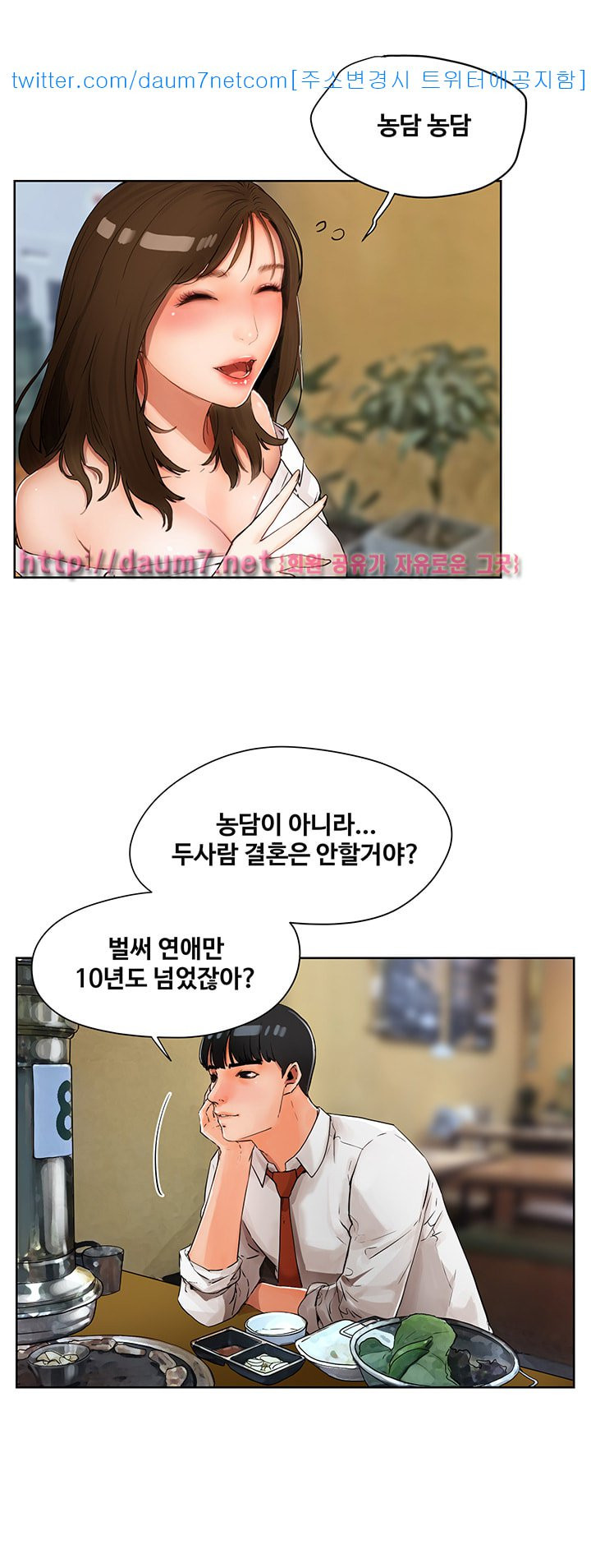 Dongsu of Nara Raw Chapter 1 Page 19