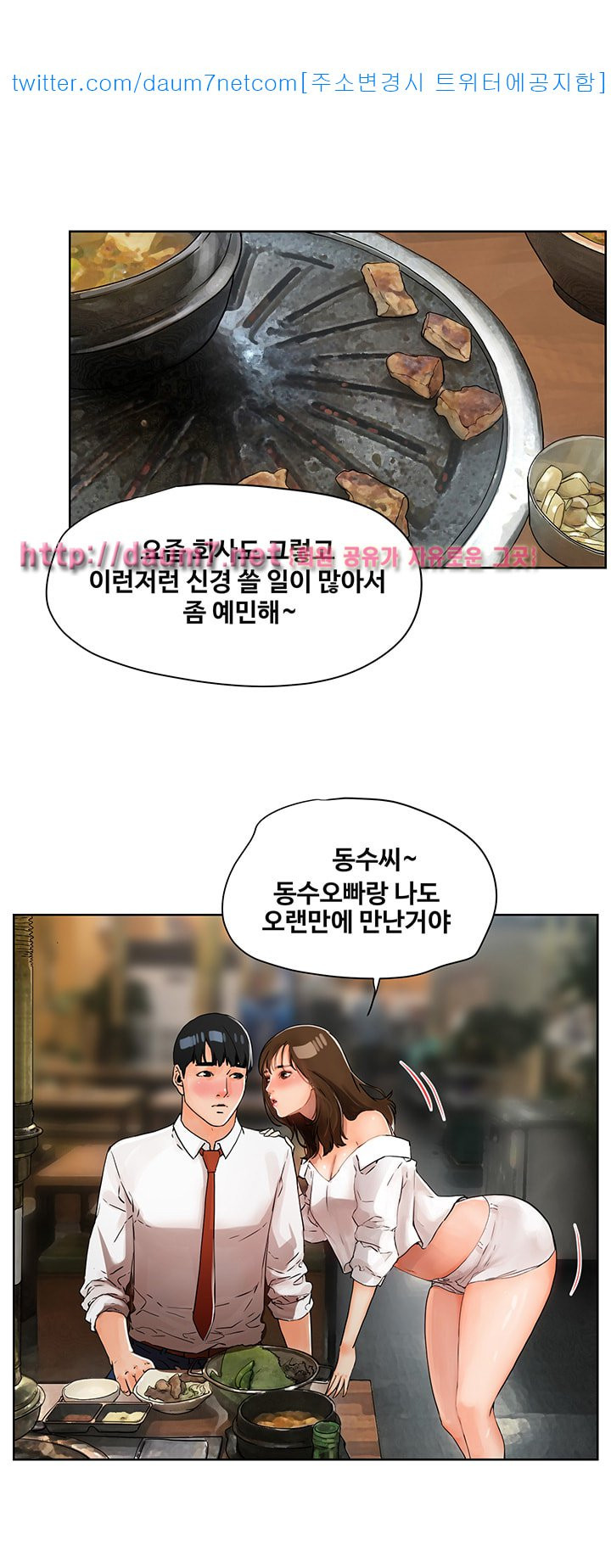 Dongsu of Nara Raw Chapter 1 Page 22