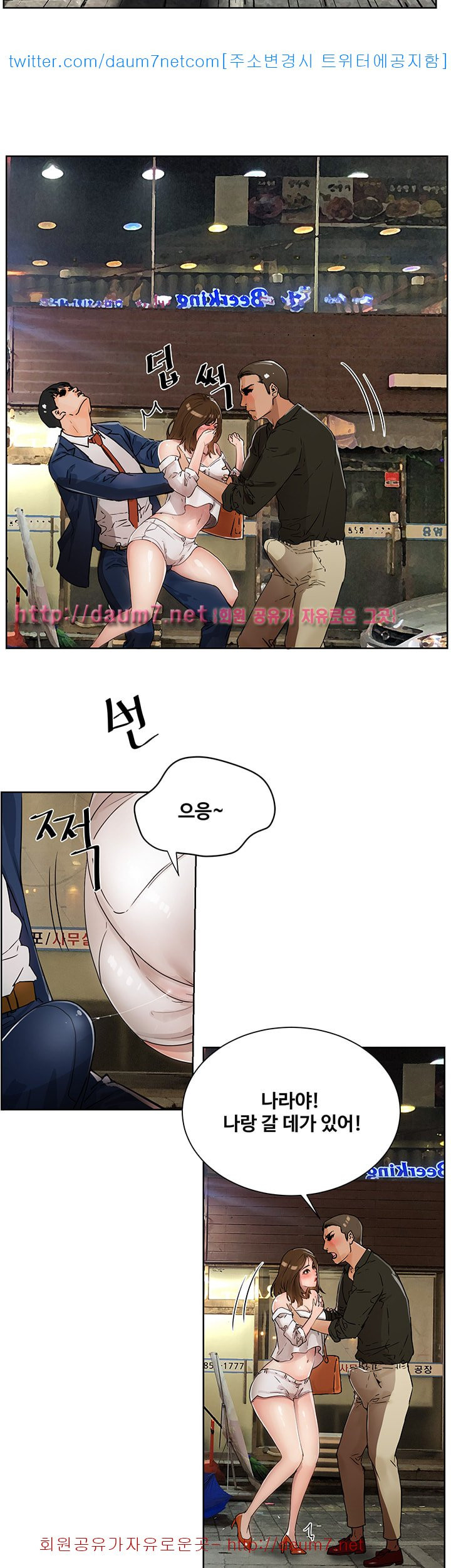 Dongsu of Nara Raw Chapter 1 Page 47
