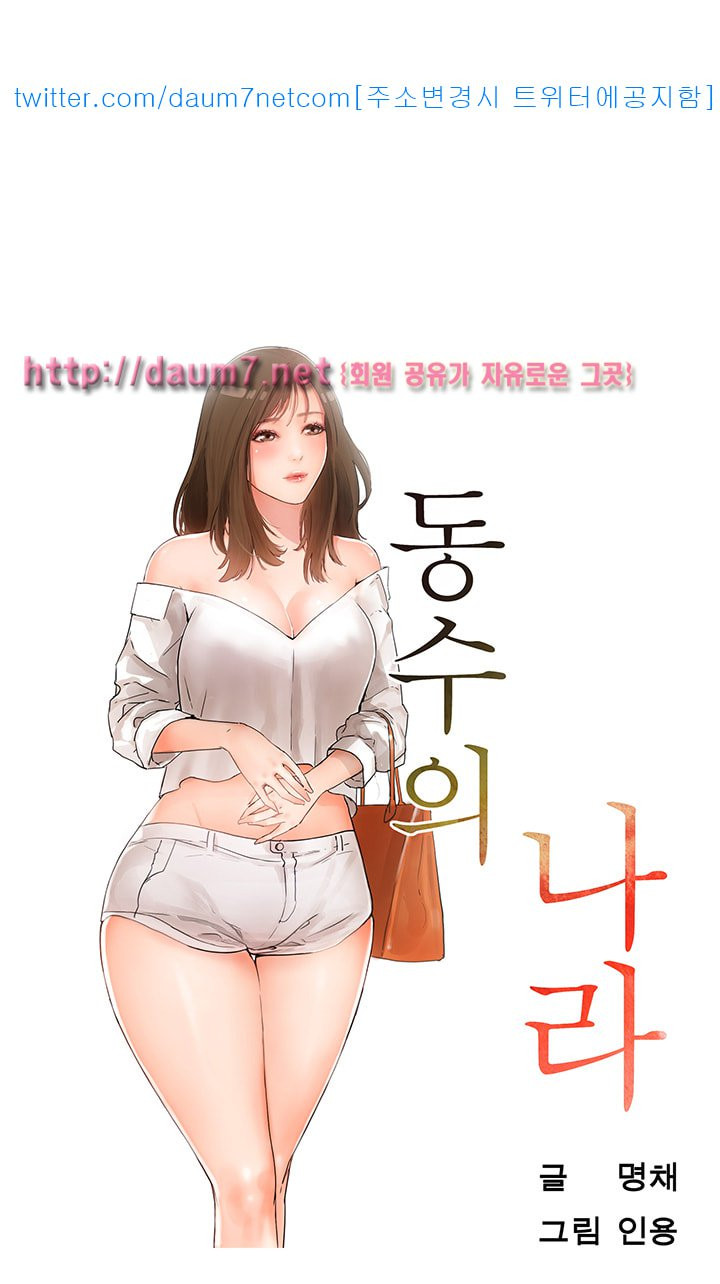 Dongsu of Nara Raw Chapter 1 Page 9