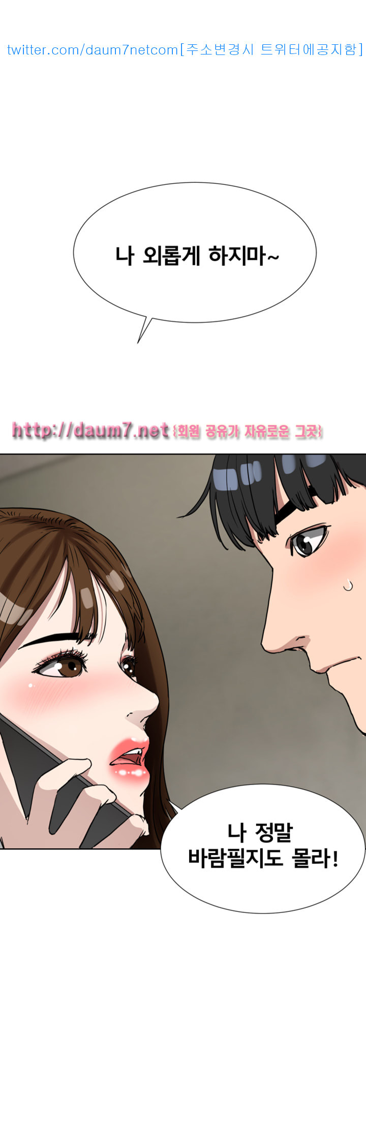 Dongsu of Nara Raw Chapter 10 Page 19