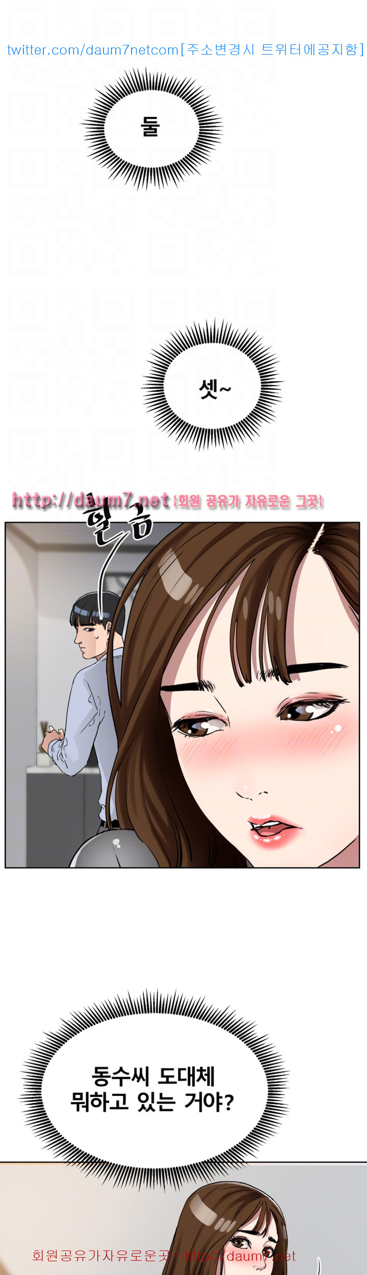 Dongsu of Nara Raw Chapter 10 Page 36