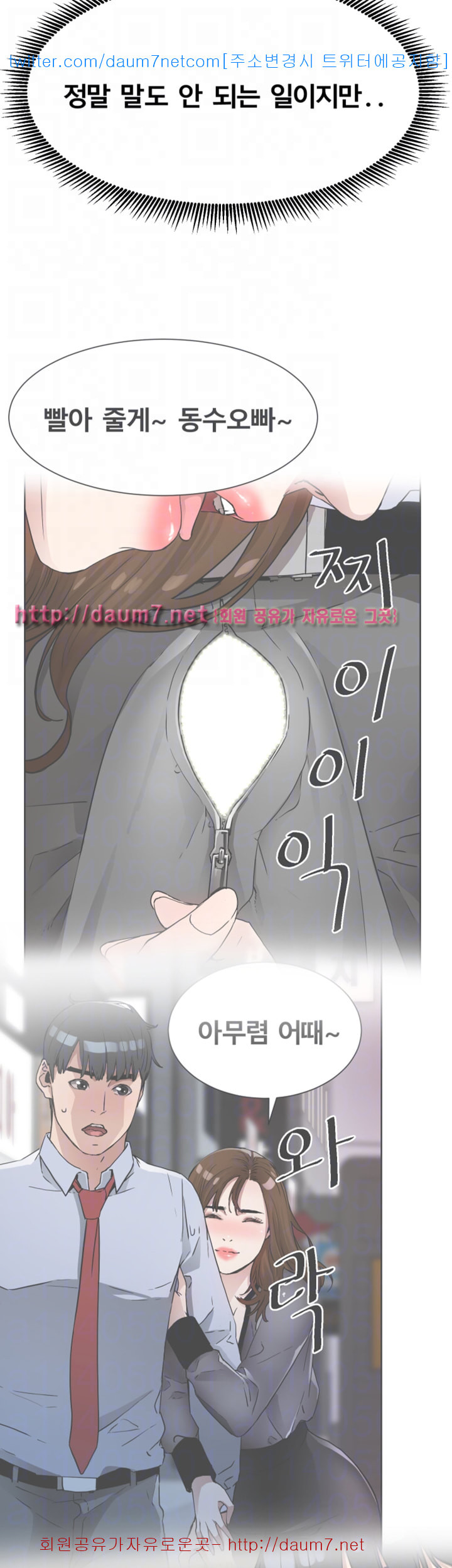 Dongsu of Nara Raw Chapter 10 Page 38