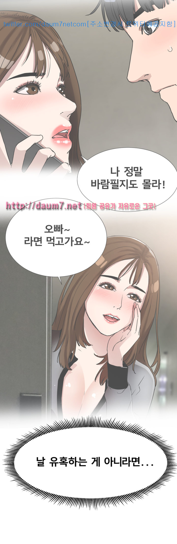 Dongsu of Nara Raw Chapter 10 Page 39