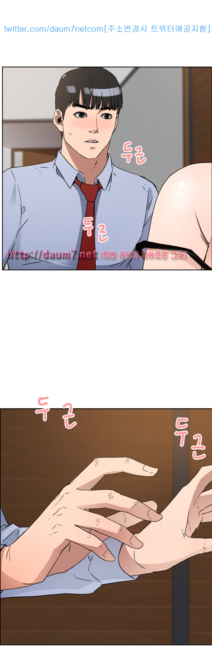 Dongsu of Nara Raw Chapter 10 Page 43