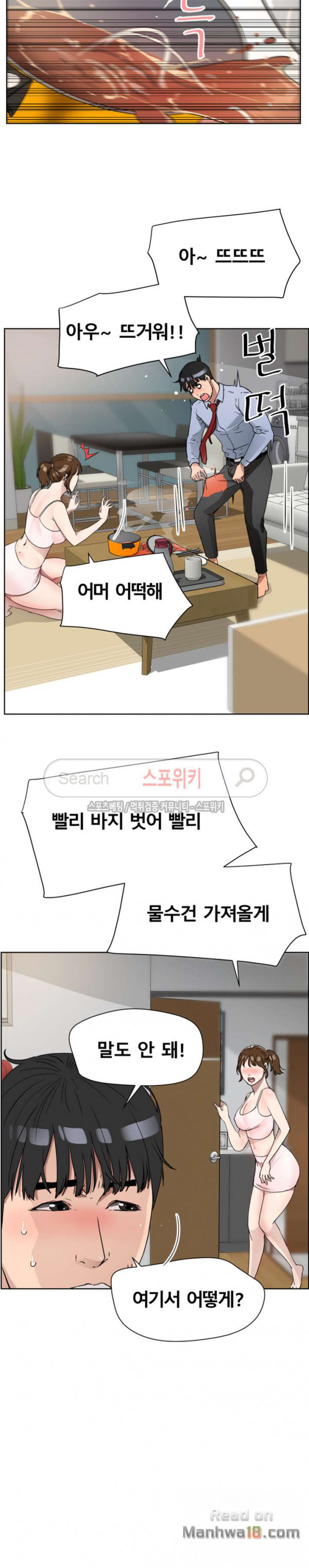 Dongsu of Nara Raw Chapter 11 Page 14