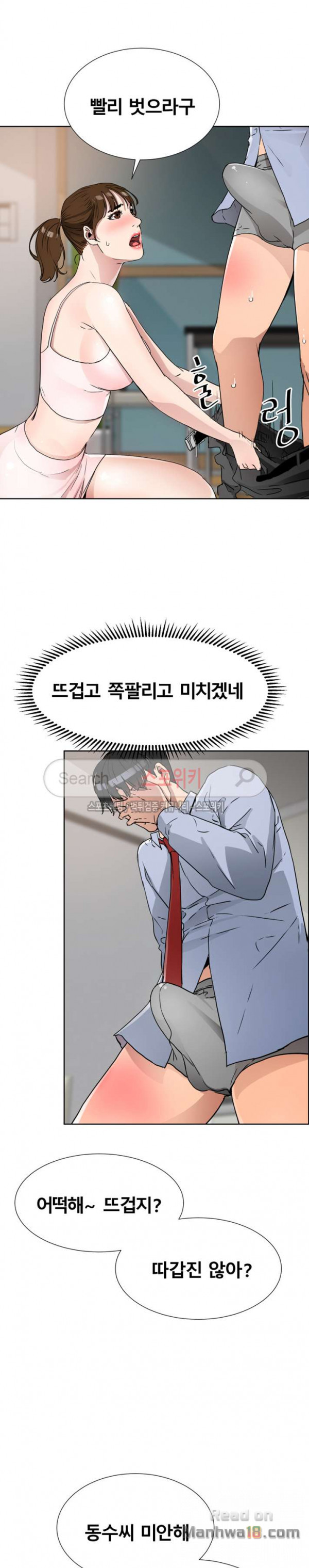 Dongsu of Nara Raw Chapter 11 Page 16