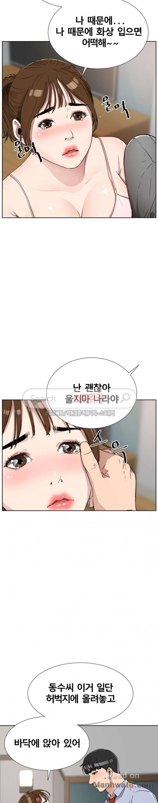 Dongsu of Nara Raw Chapter 11 Page 17