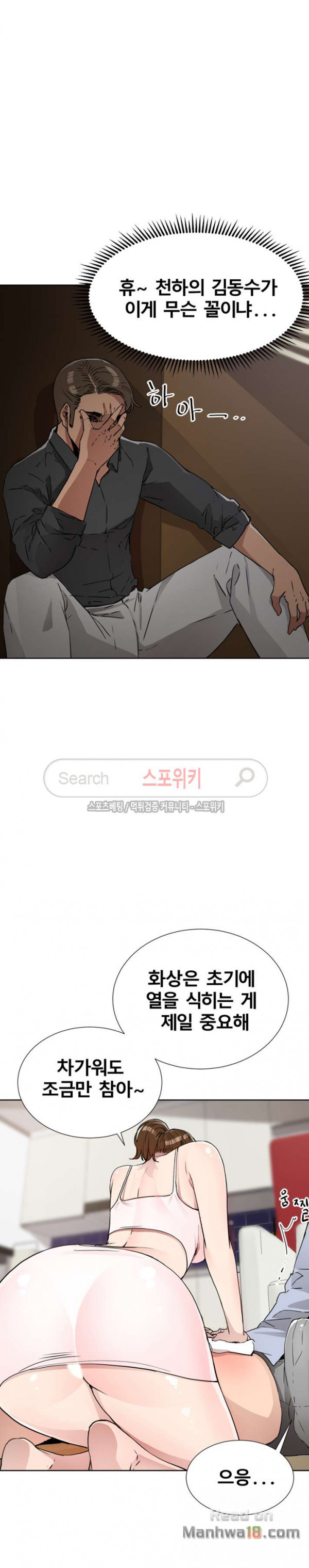 Dongsu of Nara Raw Chapter 11 Page 21