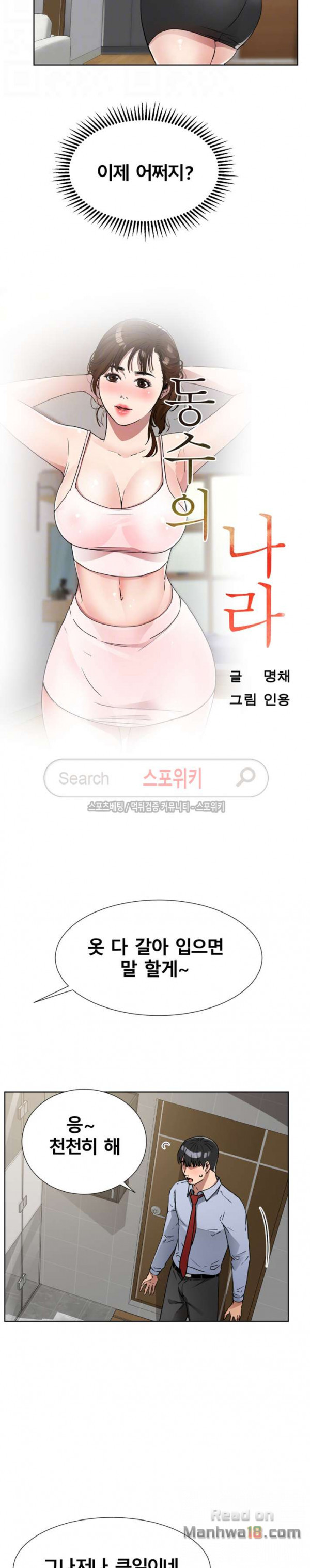 Dongsu of Nara Raw Chapter 11 Page 4