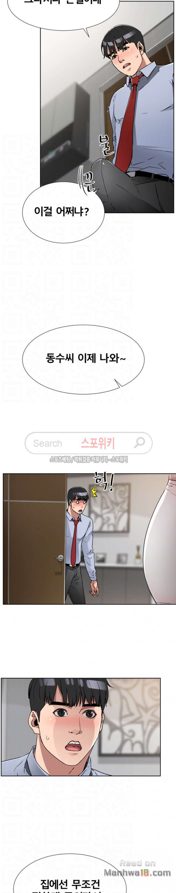 Dongsu of Nara Raw Chapter 11 Page 5