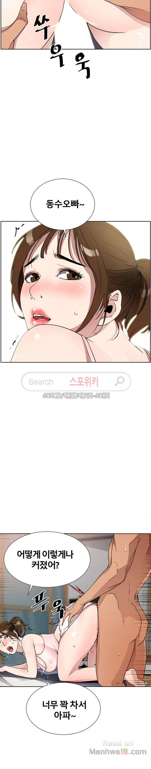 Dongsu of Nara Raw Chapter 12 Page 17