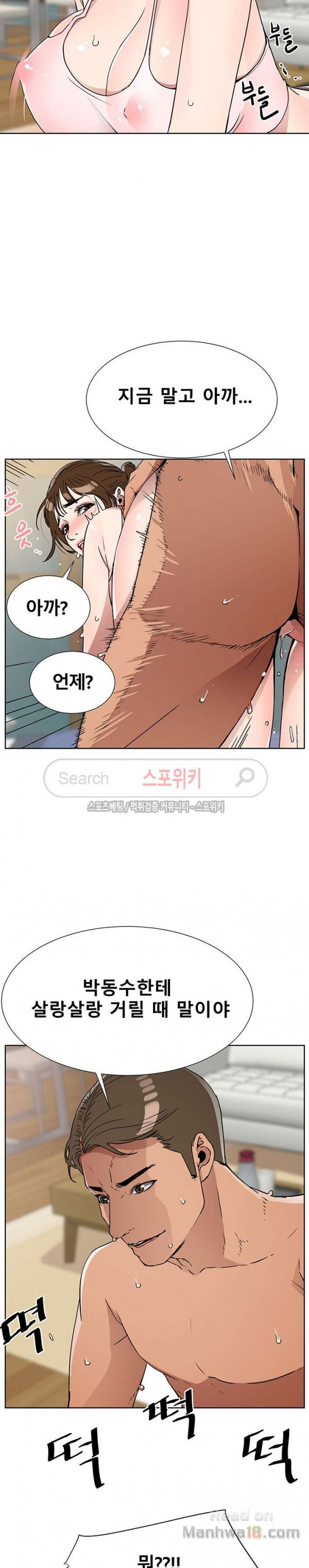 Dongsu of Nara Raw Chapter 12 Page 20