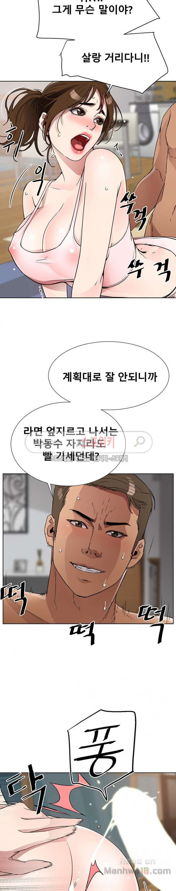 Dongsu of Nara Raw Chapter 12 Page 21