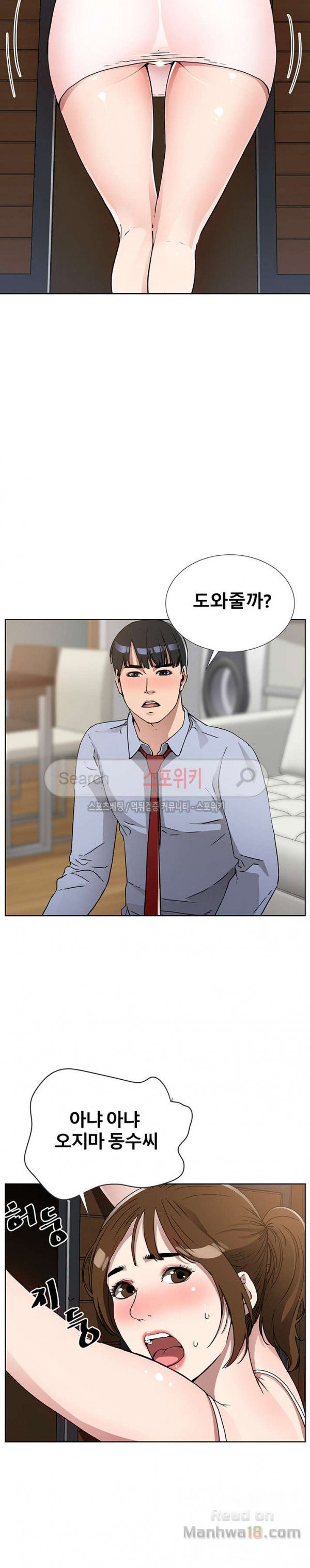 Dongsu of Nara Raw Chapter 12 Page 7