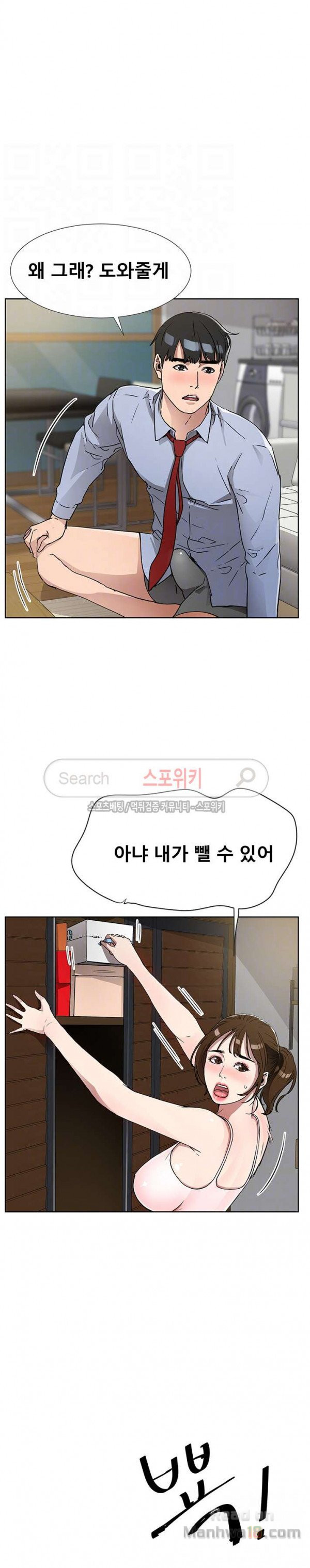 Dongsu of Nara Raw Chapter 12 Page 8