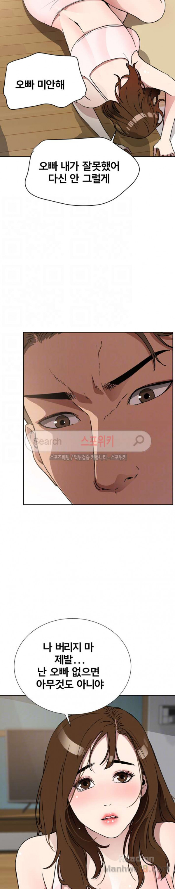 Dongsu of Nara Raw Chapter 13 Page 10