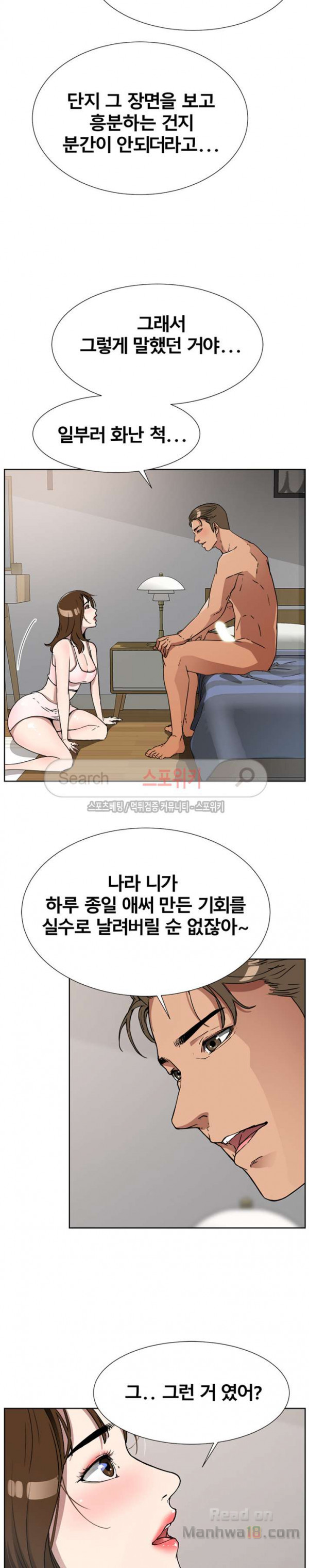 Dongsu of Nara Raw Chapter 13 Page 14