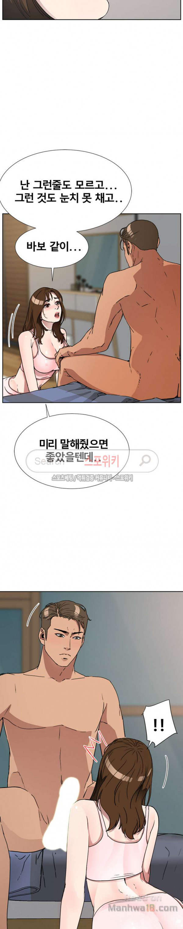 Dongsu of Nara Raw Chapter 13 Page 15