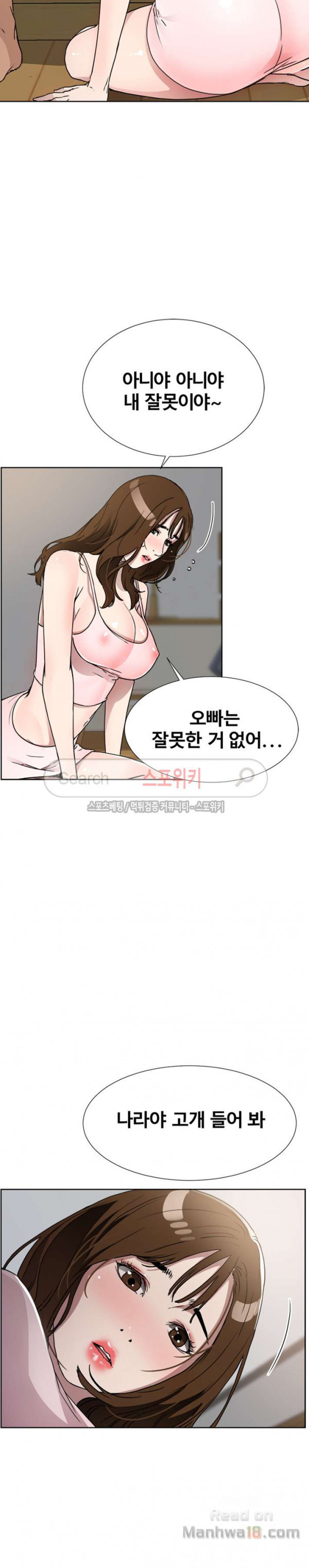 Dongsu of Nara Raw Chapter 13 Page 16