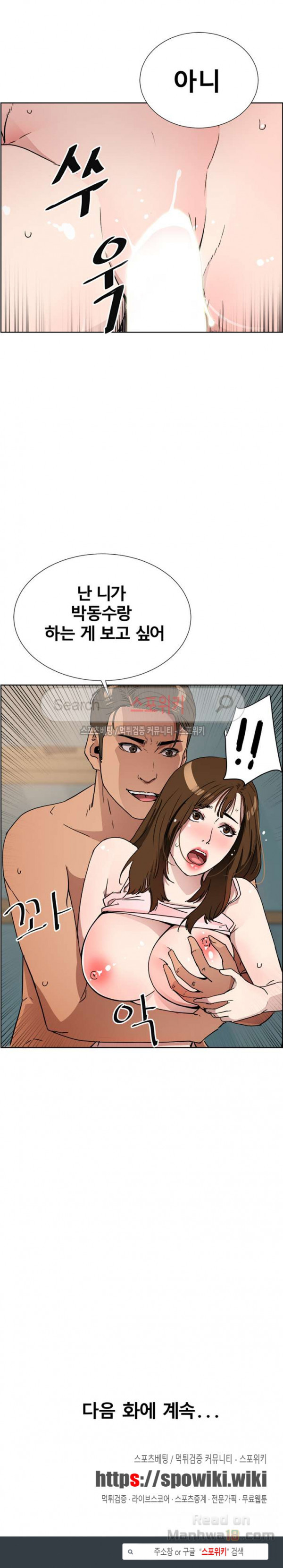 Dongsu of Nara Raw Chapter 13 Page 34