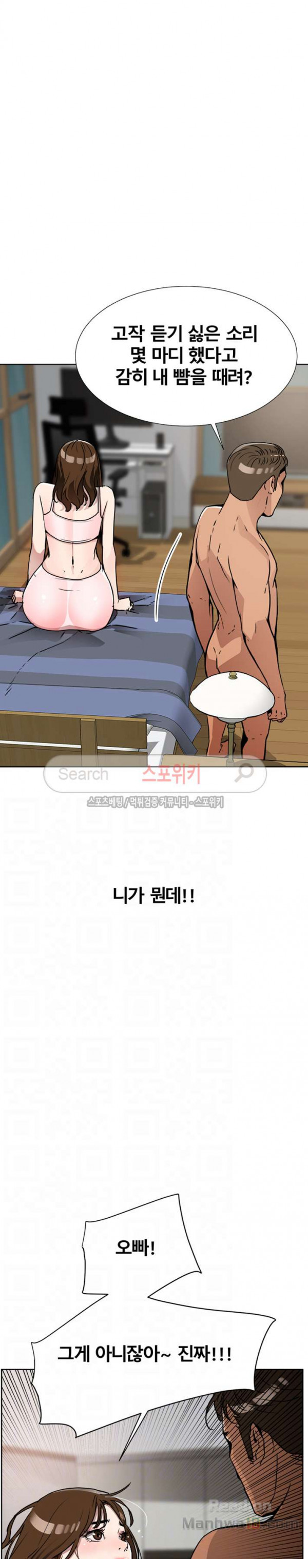 Dongsu of Nara Raw Chapter 13 Page 5