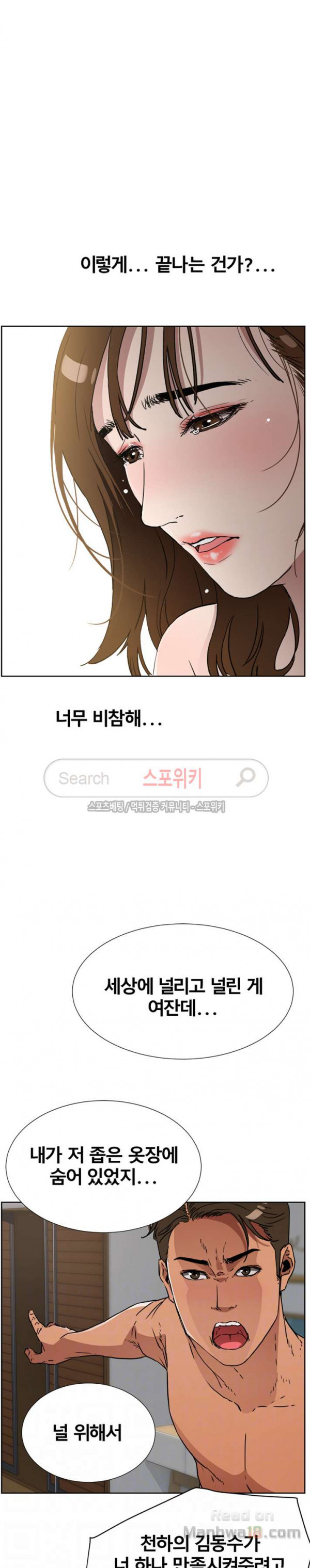 Dongsu of Nara Raw Chapter 13 Page 7